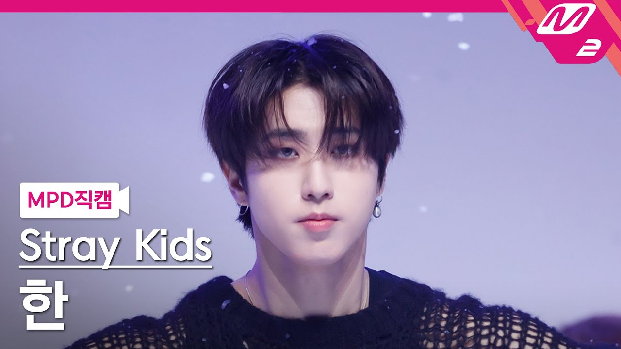 [MPD직캠] 스트레이 키즈 한 직캠 4K '락 (樂) (LALALALA)' (Stray Kids HAN FanCam) | @MCOUNTDOWN_2023.11.16
