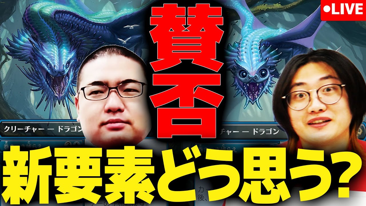 【MTG】『タルキール：龍嵐録』の新要素を本音で語り尽くす！！！