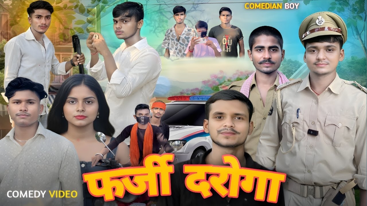 Farji Daroga || फर्जी दरोगा || Comedian boy || desi || Funny || Hindi comedy video || 