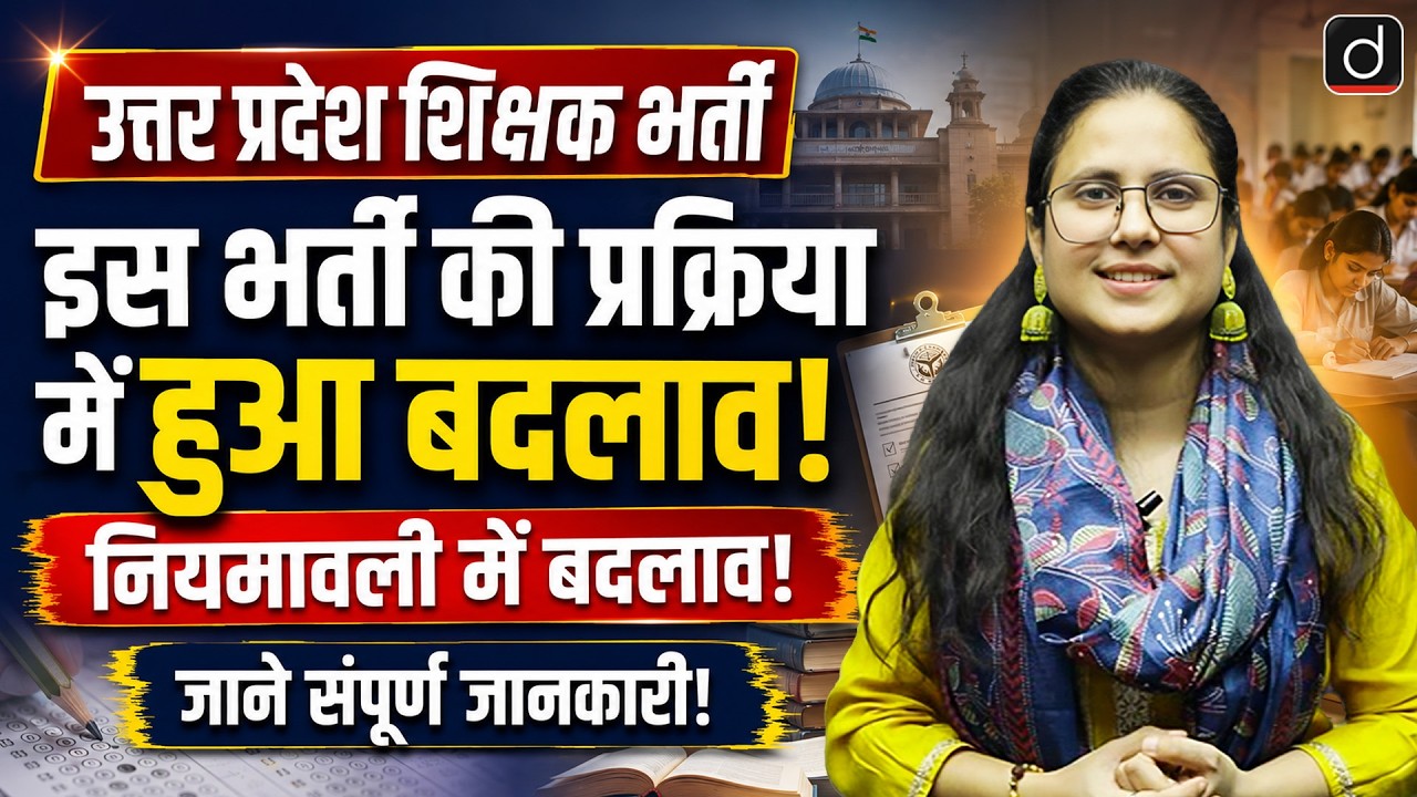 UP Teacher Recruitment | Process Changed? New Rules Explained | Drishti Teaching Exams