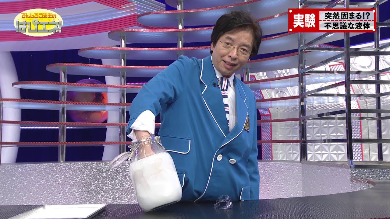 突然固まる!?不思議な液体／Suddenly Solid?! A Strange Liquid
