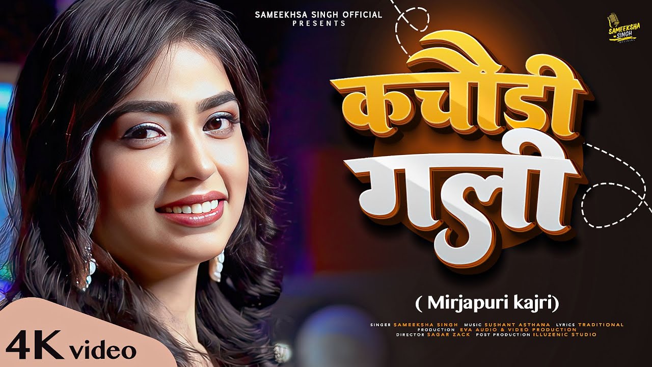 Saiyan Mile Larkaiya | New Bhojpuri Folk Song 2026 | Sameeksha Singh