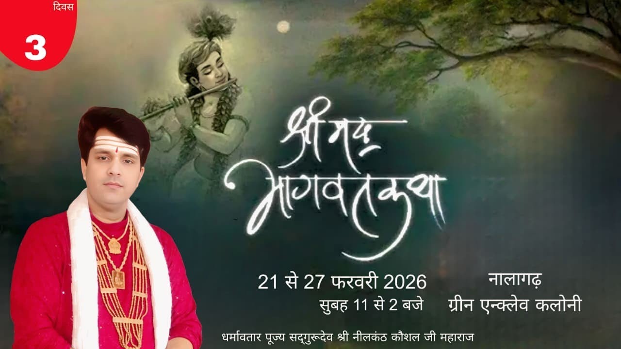 LIVE श्रीमद् भागवत महापुराण कथा ग्रीन एन्क्लेव क्लोनी न्यू नालागढ़ |DAY-3|नजदीक मां शारदा हॉस्पिटल|