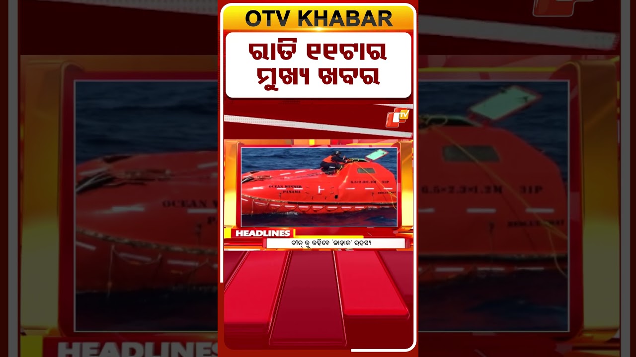 11PM Headlines | 27th August 2026| Odisha TV | OTV