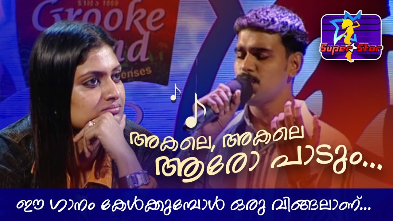 അകലെ, അകലെ ആരോ പാടും..ഈ ഗാനം കേൾക്കുമ്പോൾ ഒരു വിങ്ങലാണ്.| SUPER STAR #amritatvarchives #Balabhaskar