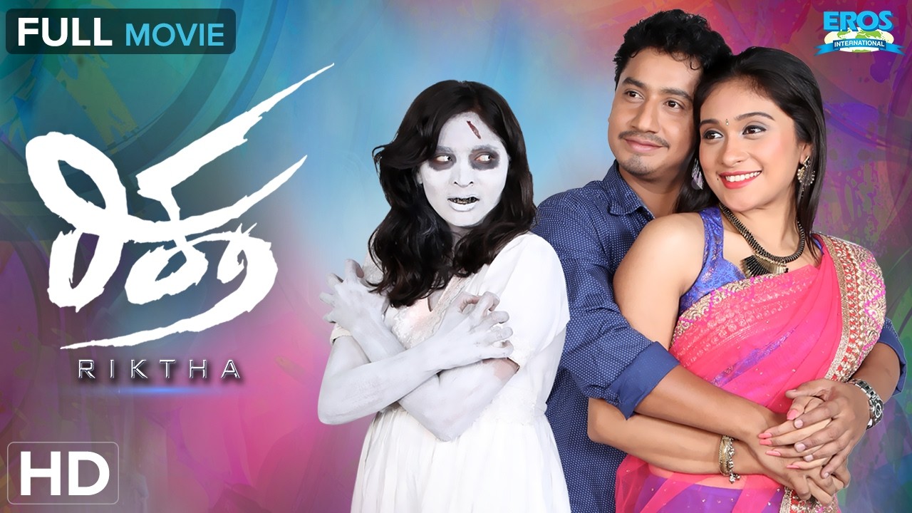 Riktha - ರಿಕ್ತ | Thriller Drama | Sanchari Vijay, Advaita | Kannada Full Movie (HD)