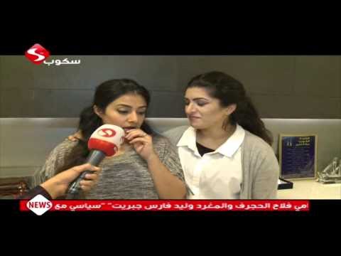 احدث لقاء مع النجمتين الكويتيتين شهد ومسك 17/9/2015