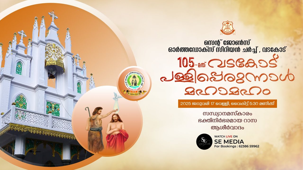 Feast of St. John | St. John's Orthodox Syrian Church, Vadacode | Perunnal Rasa