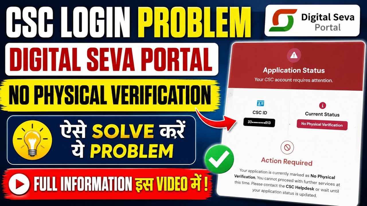 CSC Digital Seva Portal No Physical Verification Error | Complete Solution for CSC Login Problem ...