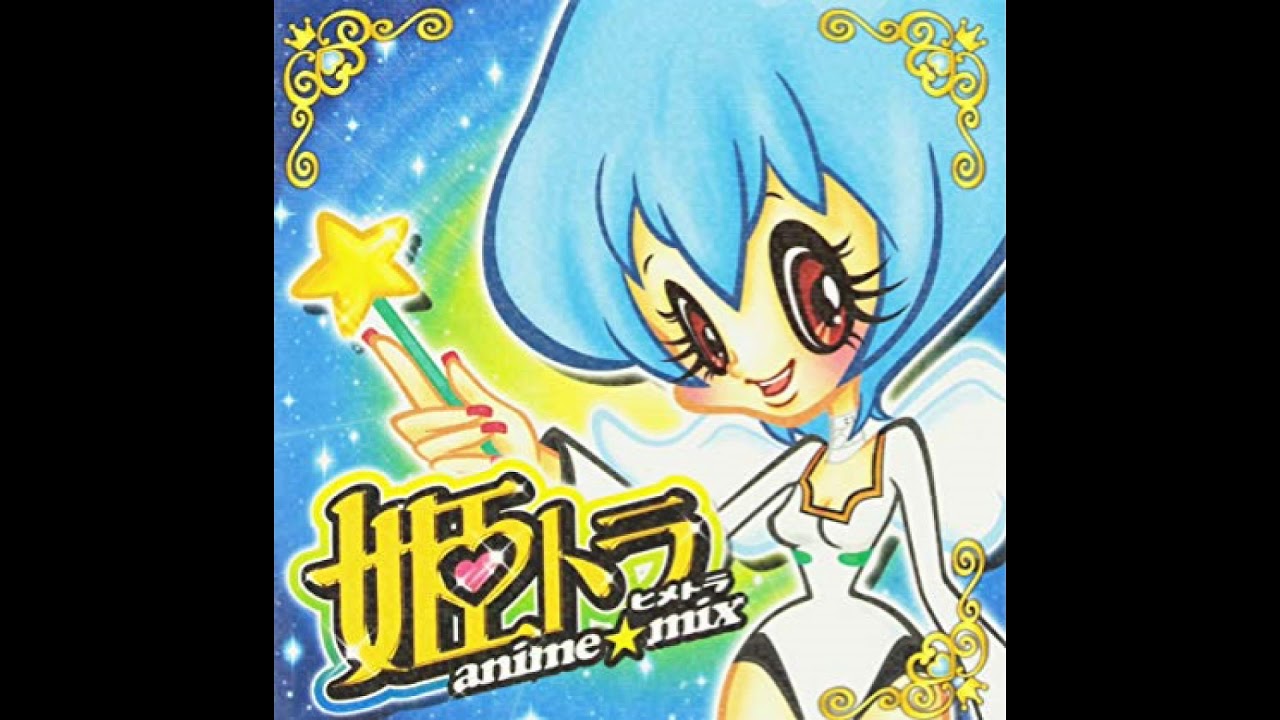 七転八起☆至上主義！(姫トラmix)