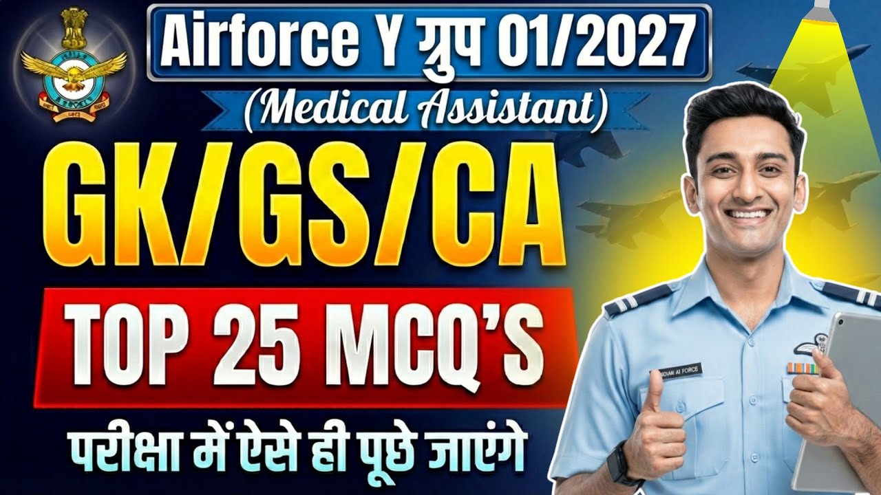 Airforce 01/2027 : Y Group & Medical Assistant | Top 25 GK/GS/CA MCQs | रट लो ये प्रश्न!