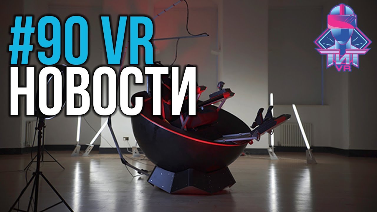 VR за Неделю #90 - Платформа для Симуляторов и Viveport для Oculus