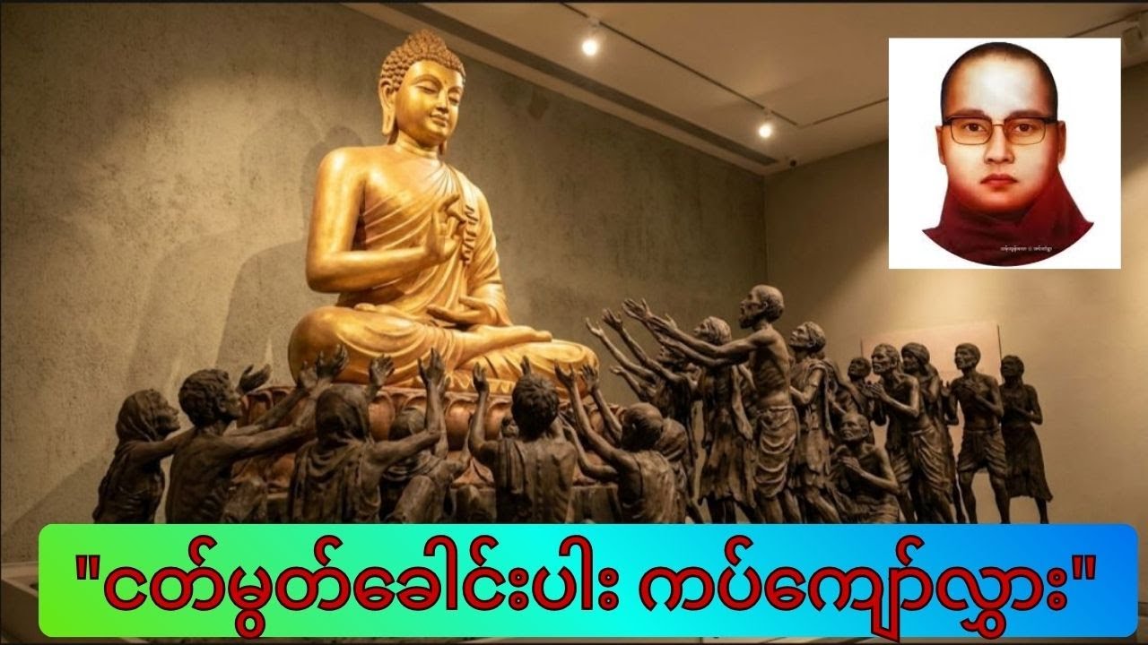 ငတ်မွတ်ခေါင်းပါး ကပ်ကျော်လွှား
