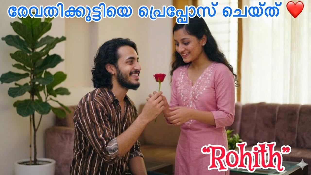 രേവതി കുട്ടിയോടുള്ള സ്നേഹം തുറന്നു പറഞ്ഞു രോഹിത് ❤️#mazhathorummunpenewpromo #mazhathorummunpe 
