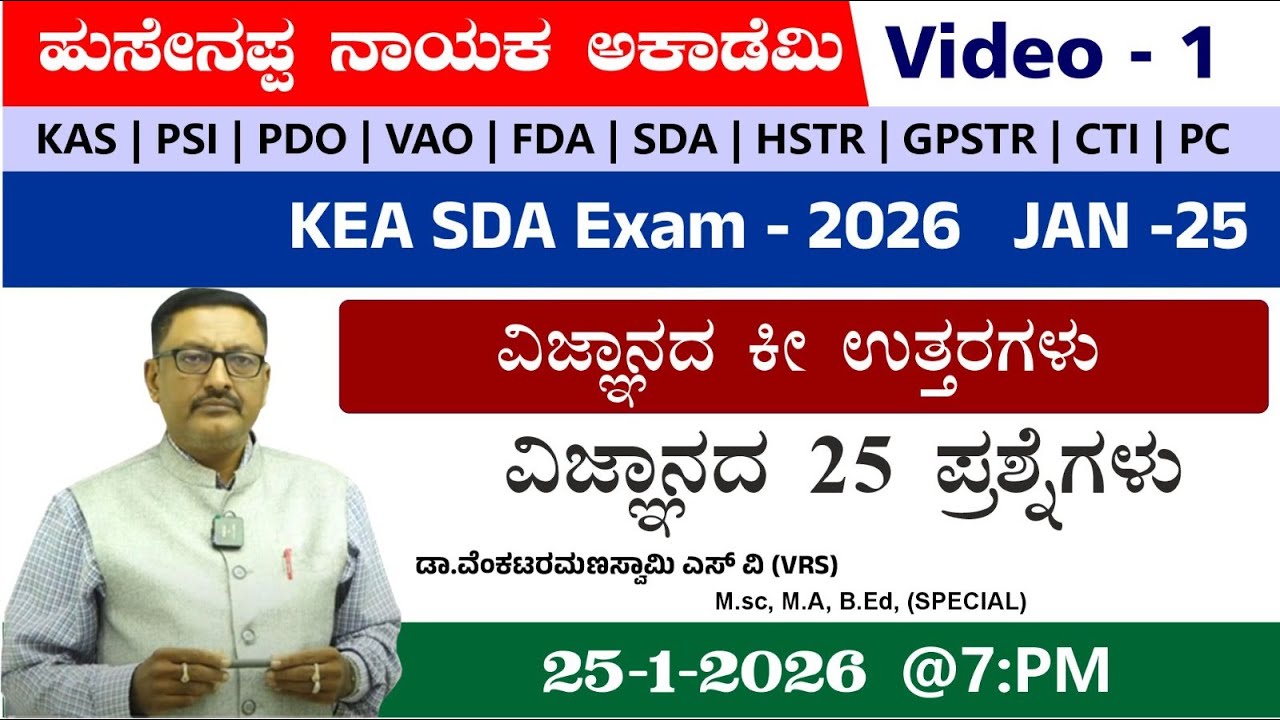 🔴LIVE : SDA (NHK) SCIENCE KEY ANSWERS  |BY VRS Sir