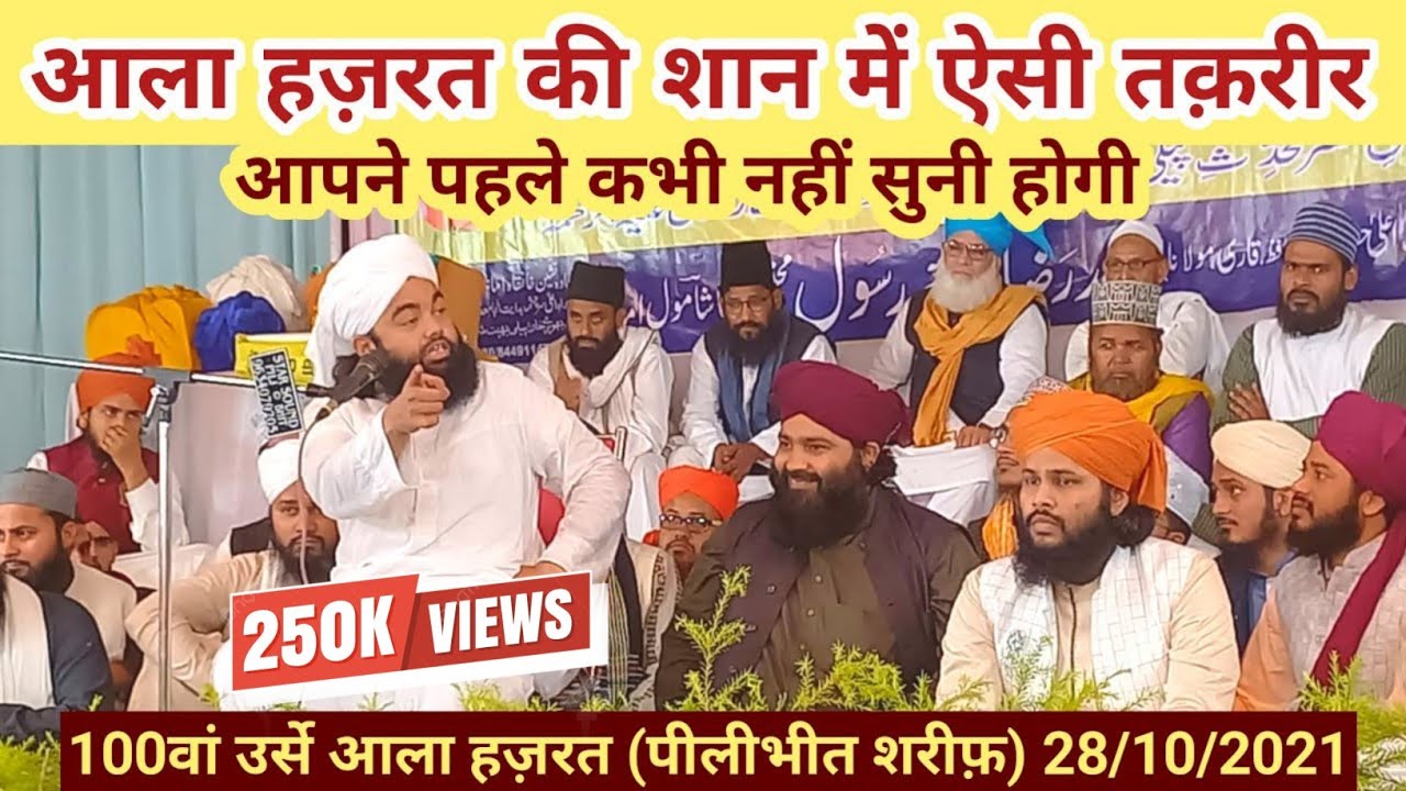 Syed Amin Ul Qadri (Full Speech) | 100th Urs E Aalahazrat 2021 (Pilibhit Sharif) | Shan E Aalahazrat