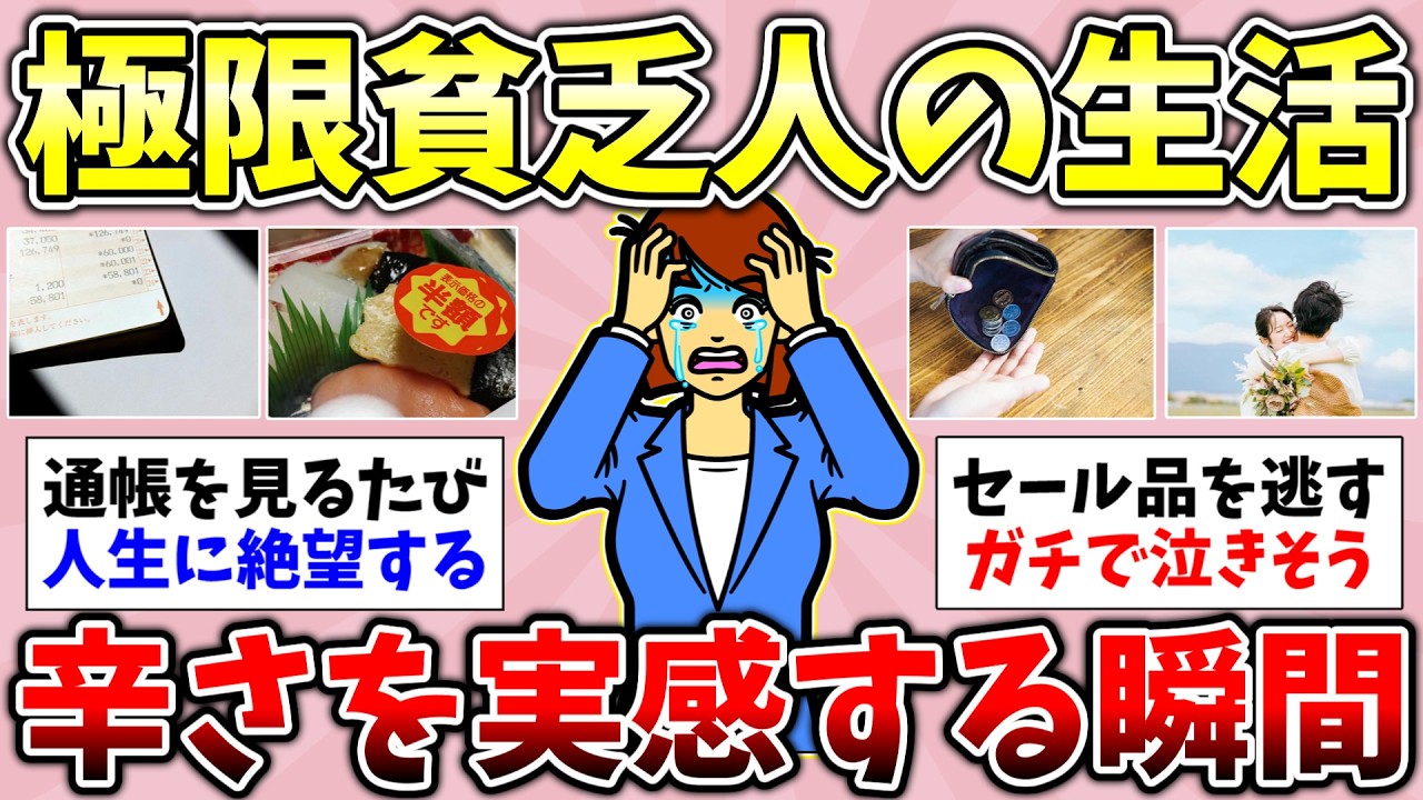 【有益】2026年2月！自分は貧乏すぎるな…と思うとき！自分が貧乏になる理由を振り返ってみた！みんなのド貧乏エピソードが聞きたい！総集編【ガルちゃんGirlsChannelまとめ】【経験談【貧困スレ】