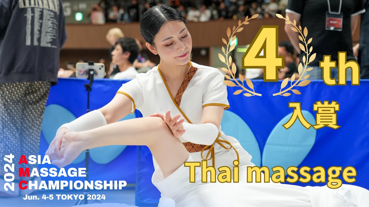 マッサージアジア大会-Asia Massage championship 2024-Thai massage