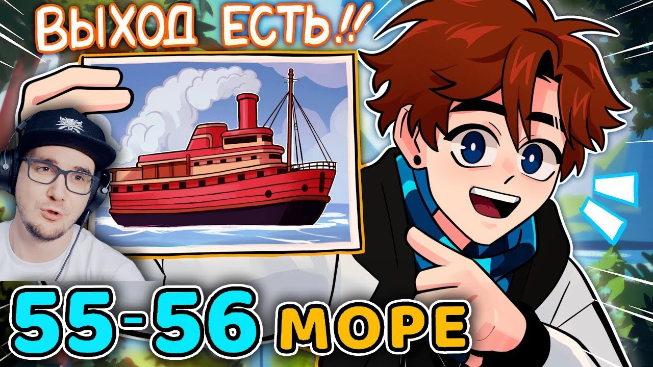 Последняя Реальность #55 - 56 ОПЕРАЦИЯ: СПАСЕНИЕ - ВЫХОД С ОСТРОВА [Токсик] • Майнкрафт | Реакция