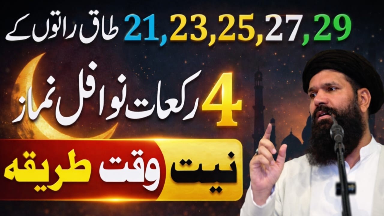 Taaq Raton Ka Khas Wazifa | 21, 23, 25, 27, 29 Ramzan | Shab e Qadr Amal | Ubqari