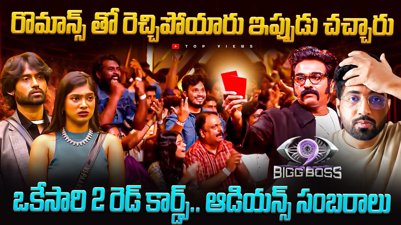 💥 Bigg Boss Telugu Vs Bigg Boss Tamil 💥 | Red Card Eliminations  | Updates By Top Views2.0