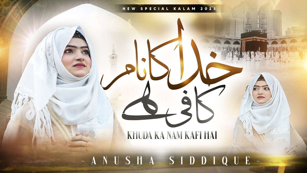 Best Salam 2025 - Meri Qismat Jagane ko Khuda ka Naam Kafi Hai - Anusha Siddique - Al Jilani Studio