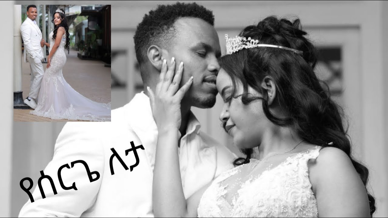 የሰርጌ ለት  በስልክ የተቀረፀ ቪዲዮ