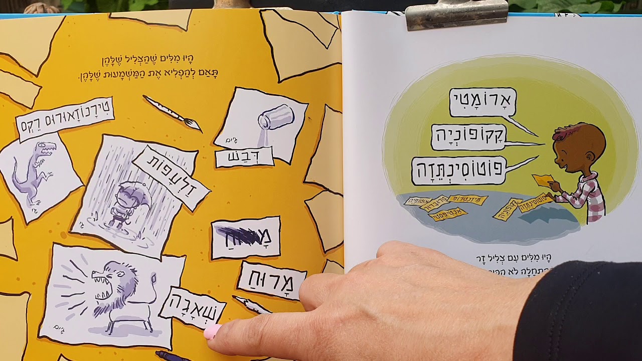 סיפור אספן המילים/פיטר ריינולדס