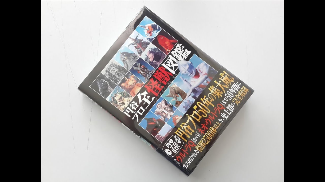 Tsuburaya Productions All Kaiju Encyclopedia