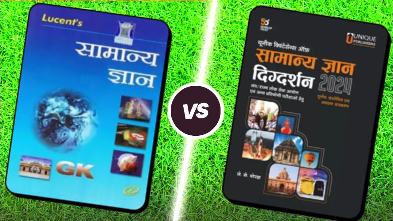 unique gk book vs Lucent gk book | best gk book in 2024