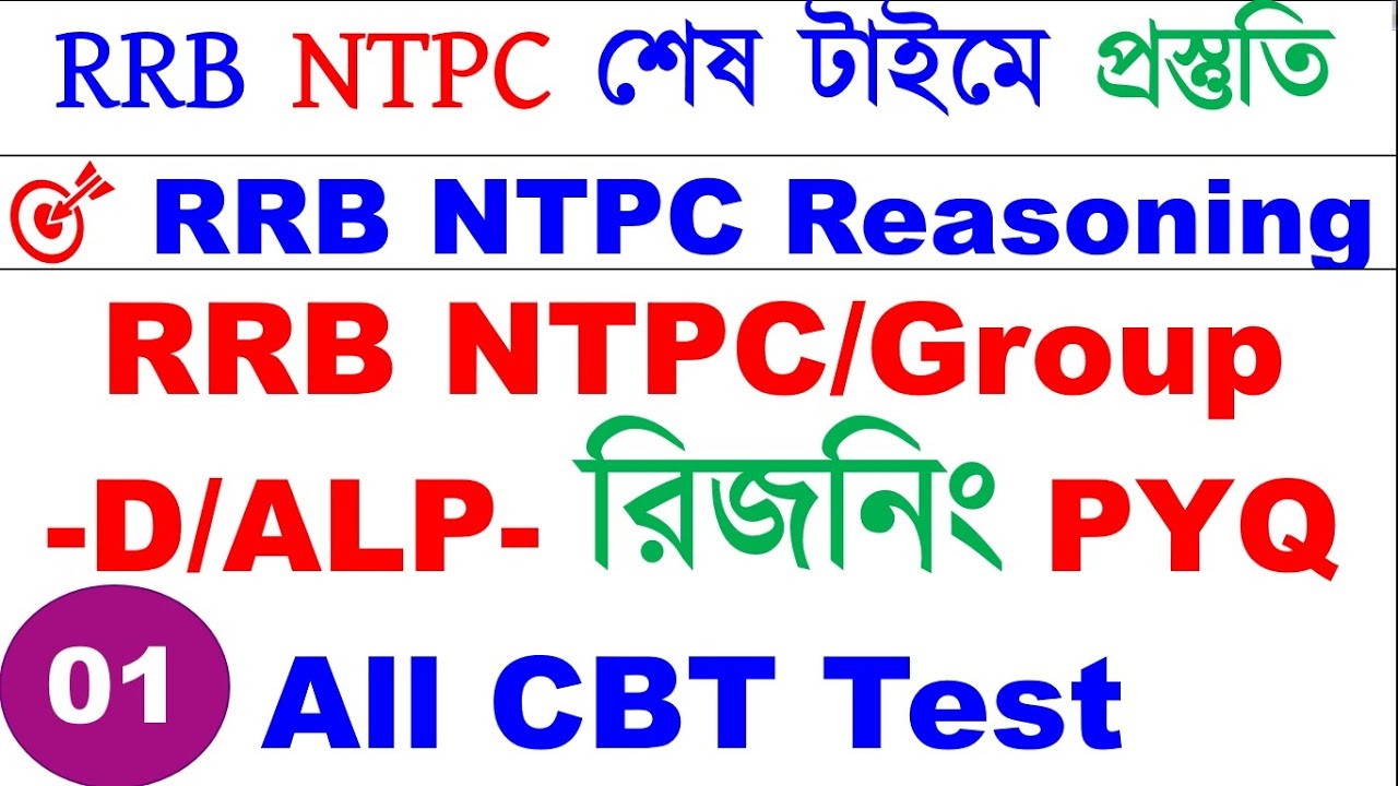 RRB NTPC শেষ টাইমে প্রস্তুতি | RRB NTPC Reasoning Previous Year Questions | RRB NTPC Preparation