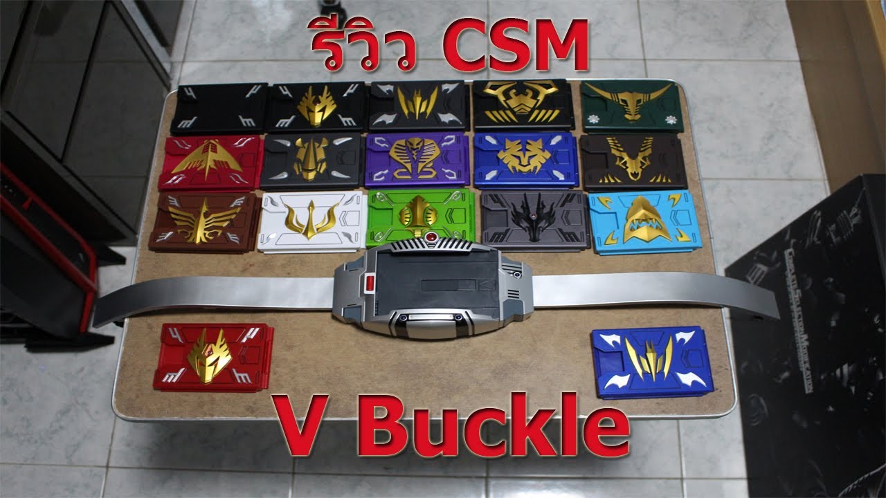 รีวิว Complete Selection Modification V Buckle | Gene Toy Review