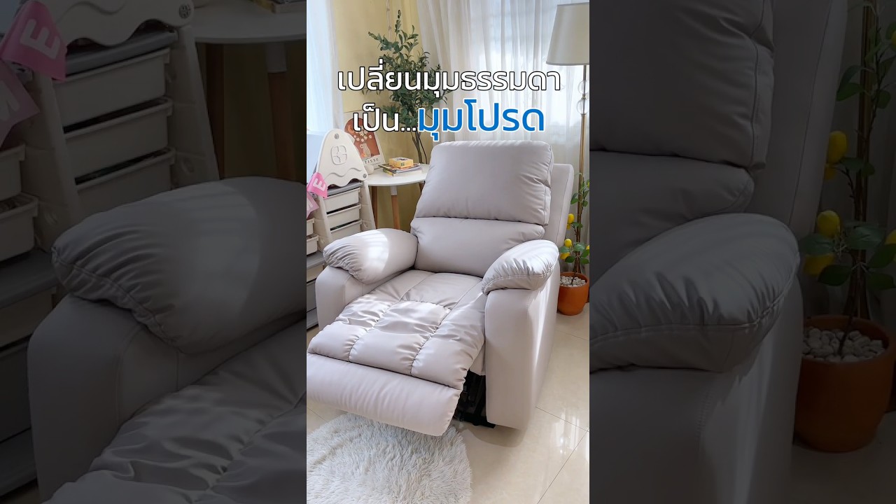🛋️รีวิวโซฟาปรับนอน Future Living  นุ่มฟิน นั่งสบายสุดๆ🥰 #FutureLiving #โซฟาปรับนอน