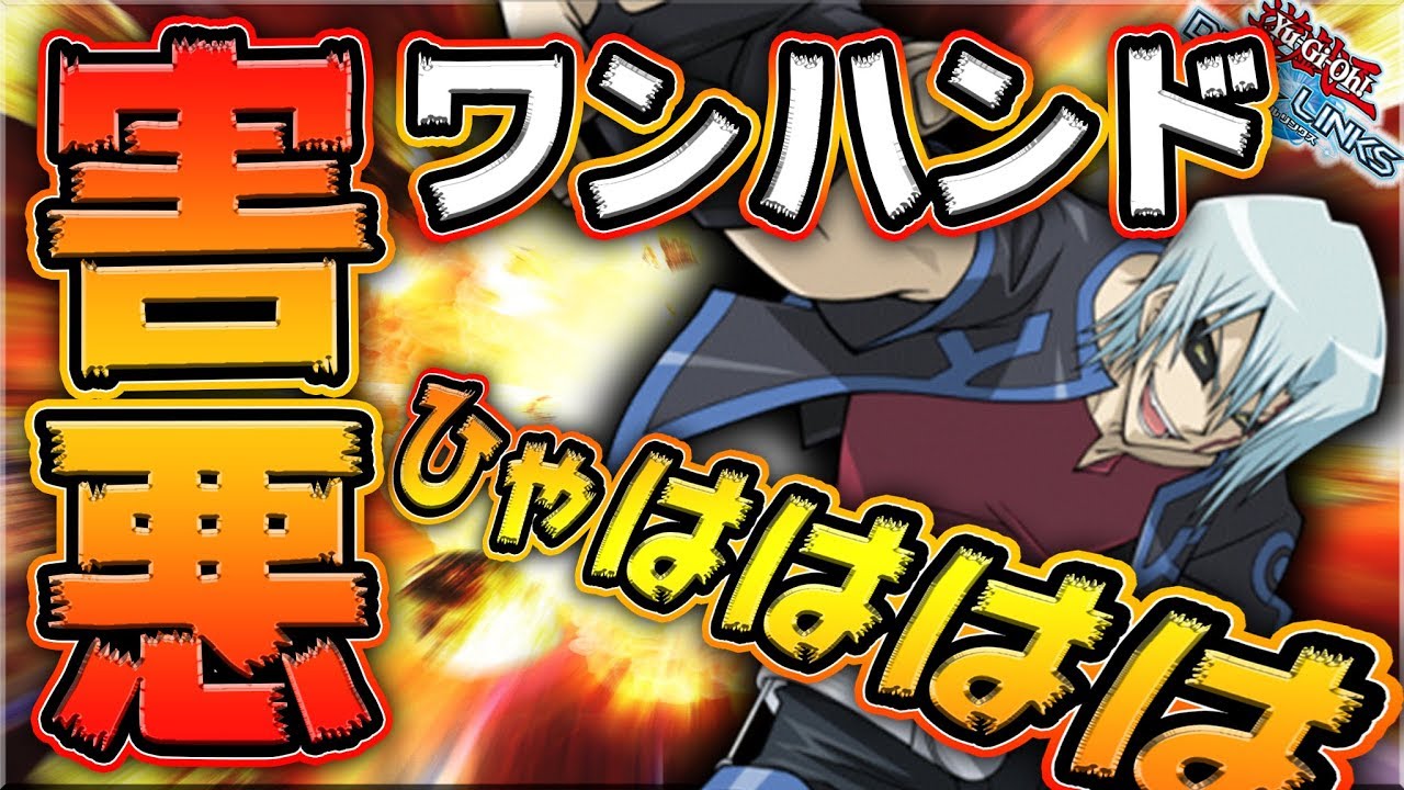【ノーハンドレス害悪】ひゃはははは!!これが新たなる害悪の可能性だ!!【遊戯王デュエルリンクス 実況No.692】【Yu-Gi-Oh DuelLinks】