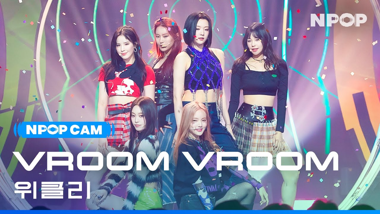 (4K) [NPOP CAM] Weeekly 'VROOM VROOM' Ι NPOP EP.10(20231108)
