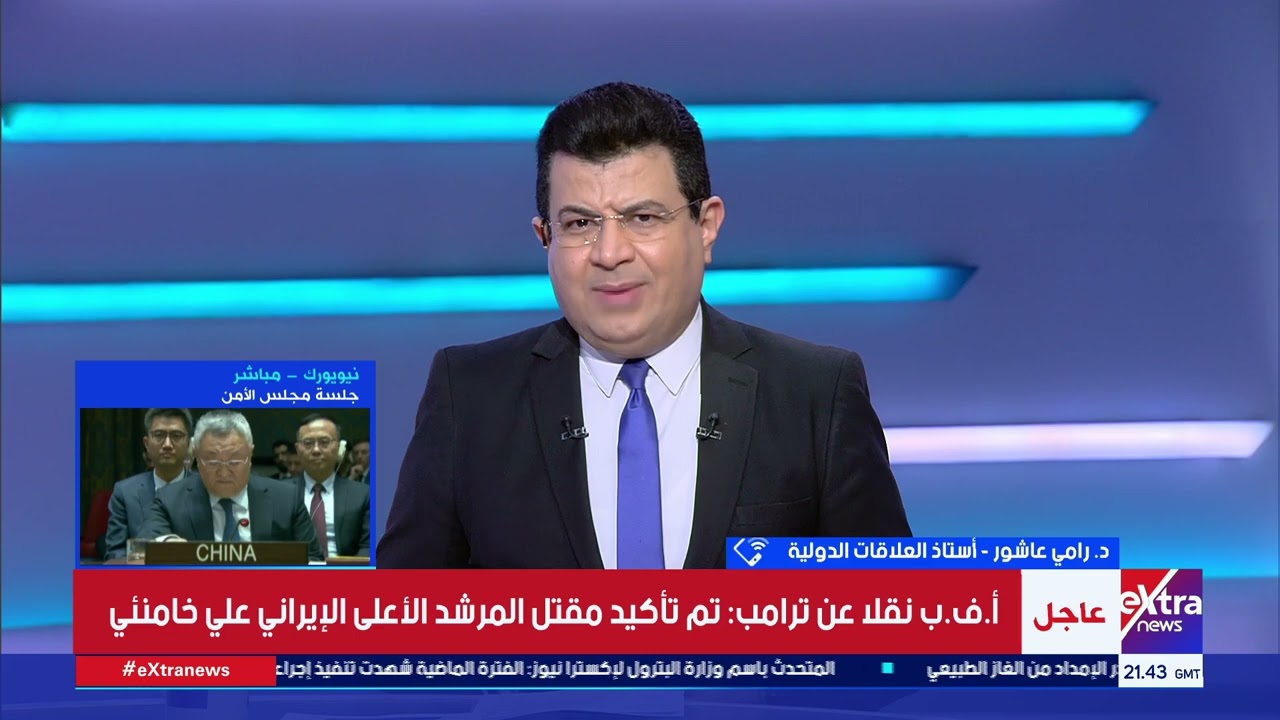 متابعة تطورات الهجوم الأمريكي الإسرائيلي على إيران مع عمرو توفيق