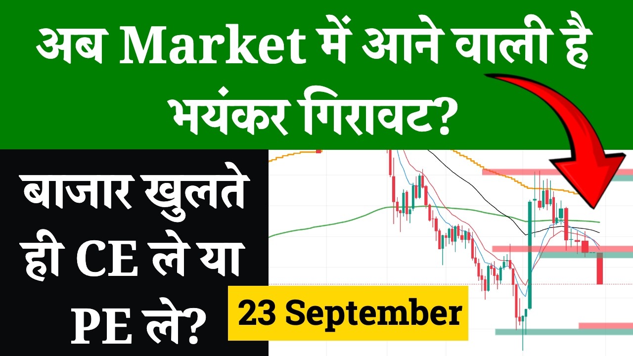 Wednesday Market Prediction | Nifty Tomorrow Market Analysis and Bank Nifty Prediction 23 Sep 2026
