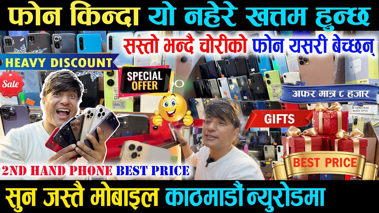 मोबाइल किन्दा ध्यान दिनु पर्ने महत्त्वपूर्ण कुरा, Second Hand Mobile Price Hunt in Kathmandu Newroad