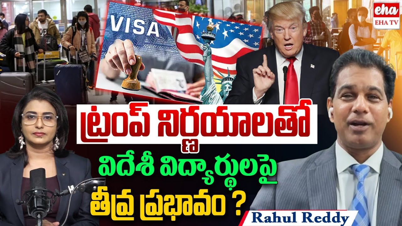 Trump Policies Hit Indian Students Hard! Visas Dry Up :Immigration Expert Rahul Reddy | EHA TV