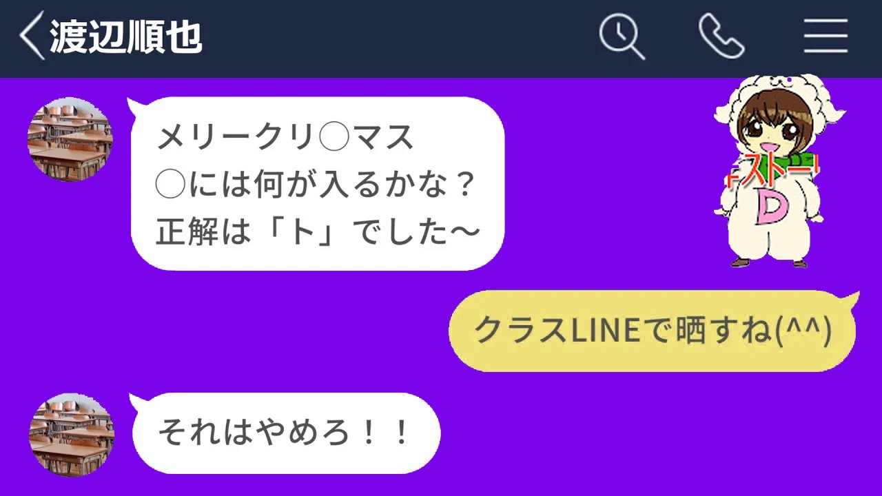 【LINE】下ネタしか送ってこない童貞男子にムカついたのでクラスLINEで晒した結果www【声あり再UP】