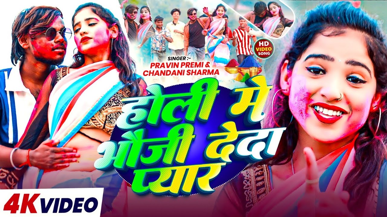 Pravin premi song 