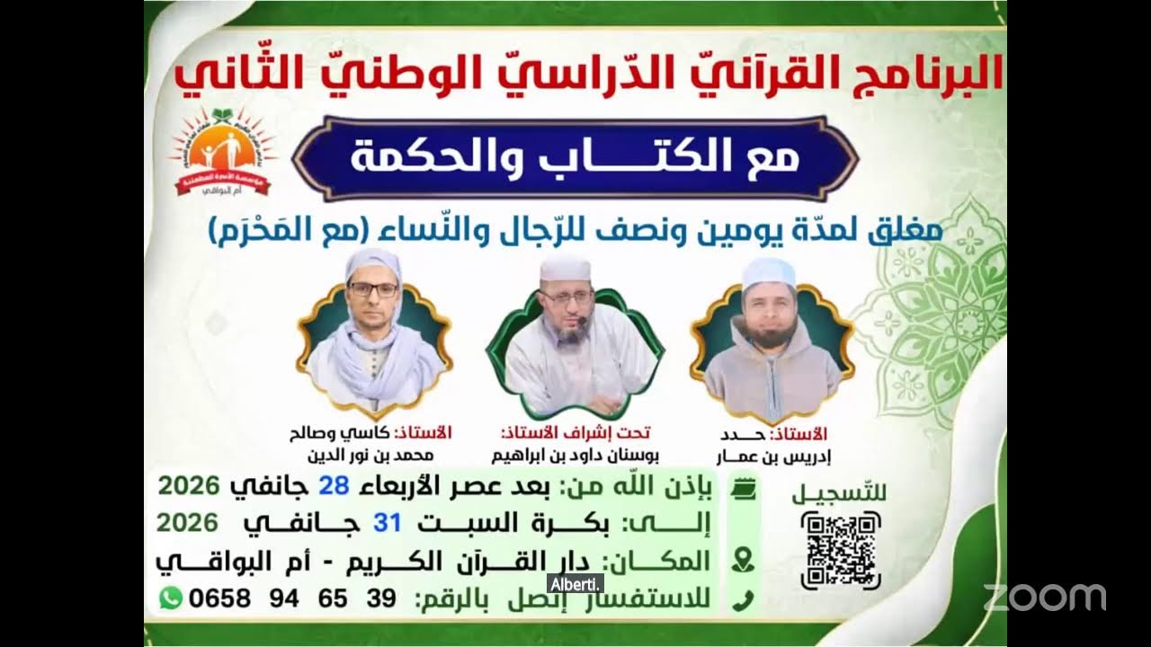 حلقة العشي: (ألم يأتكم رسل منكم يتلون عليكم آيات ربكم وينذرونكم لقاء يومكم هذا قالوا بلى..)