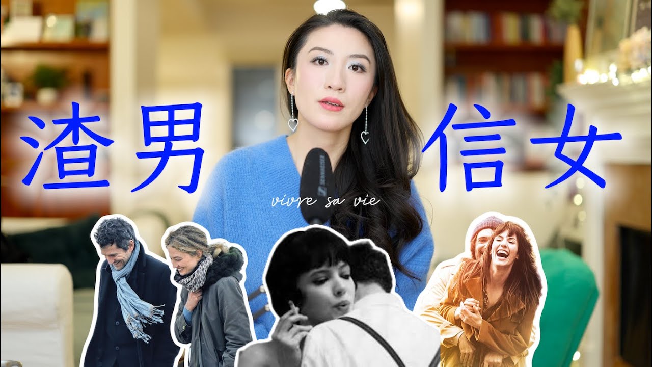 法国电影随心所欲、过季、从前的我们，给女孩的警示