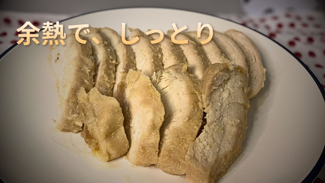 【作り置き】鶏むね肉の生姜味噌チャーシュー｜忙しい日の私を助ける、体にやさしい常備菜