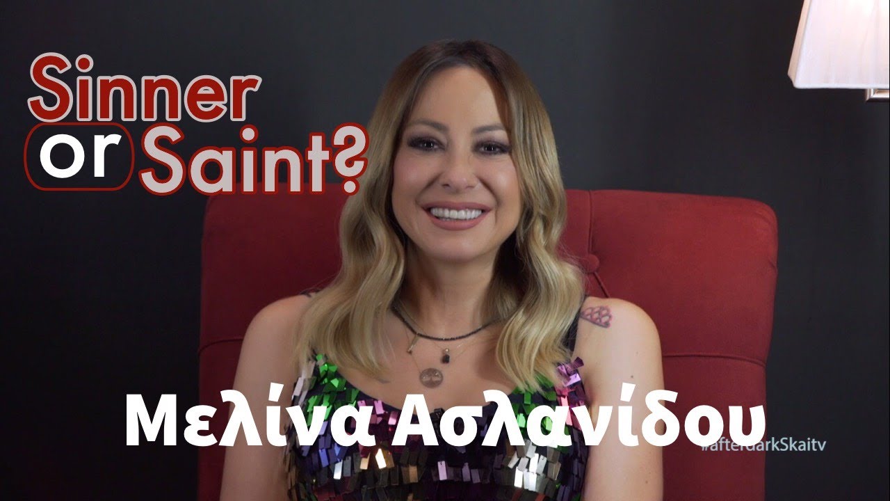 After Dark | Η Μελίνα Ασλανίδου σε μια αποκαλυπτική εξομολόγηση στον Θέμη Γεωργαντά 3-06-2019