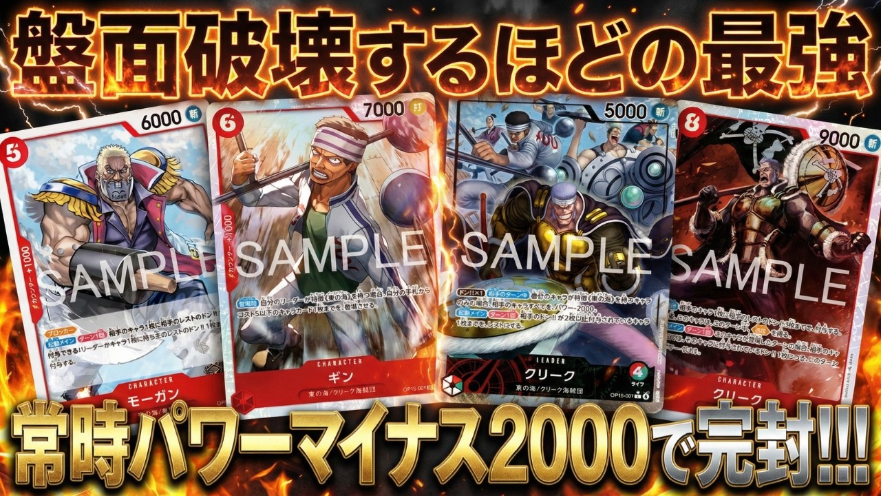 【赤緑クリーク】相手にドン付与のスキルヤバすぎ!!!【ワンピカ対戦】-実験編-［ワンピカード/ワンピースカード］