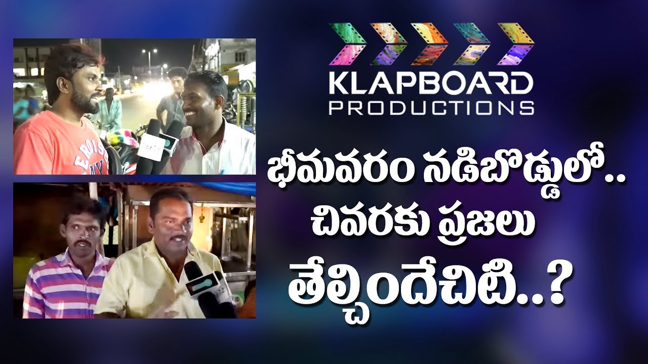 Ameer Ground report from bhimavaram , what people finally decides | Pawan Kalyan | Klapboard