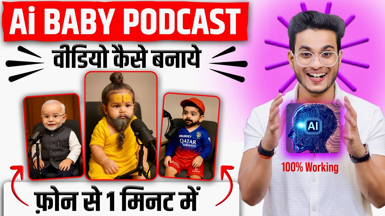 ai baby podcast video kaise banaye | ai baby video generator | ai video kaise banaye