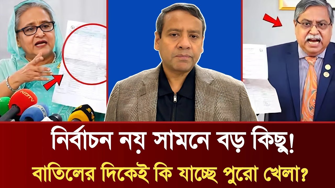 নির্বাচন নয় সামনে বড় কিছু! | বাতিলের দিকেই কি যাচ্ছে পুরো খেলা? | Golam Maula Rony Talkshow