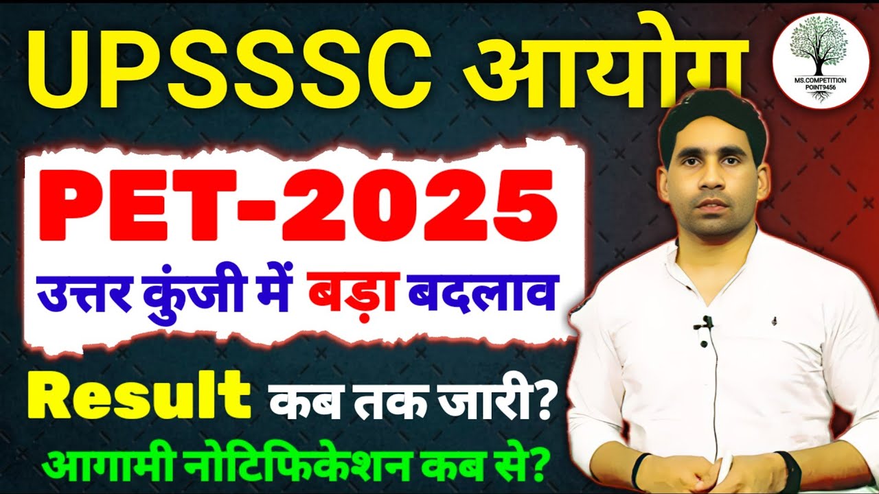 UPSSSC PET ANSWER KEY | PET-2025 RESULT UPDATE | ENFORCEMENT CONSTABLE UPDATE TODAY